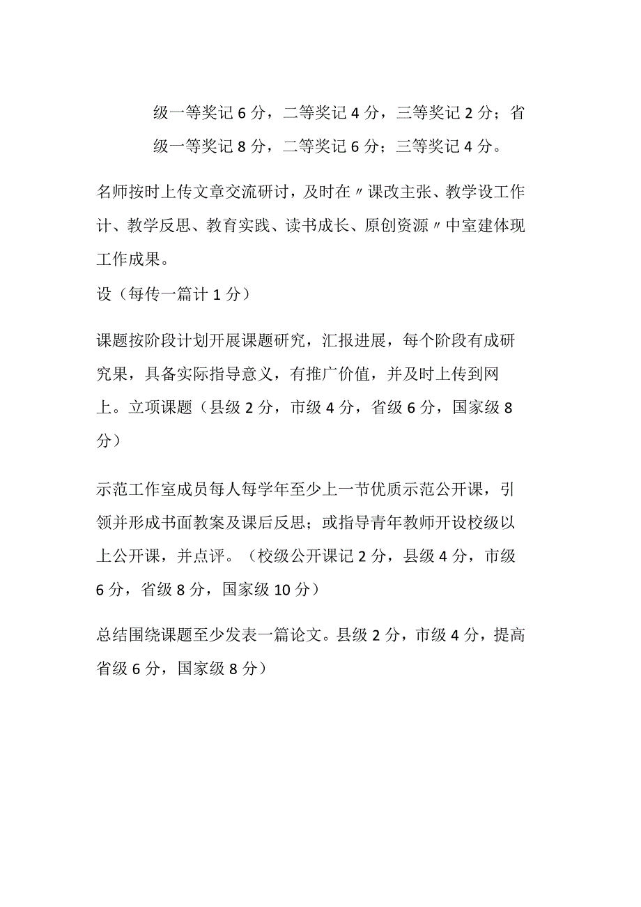 名师工作室成员考核细则全套.docx_第2页