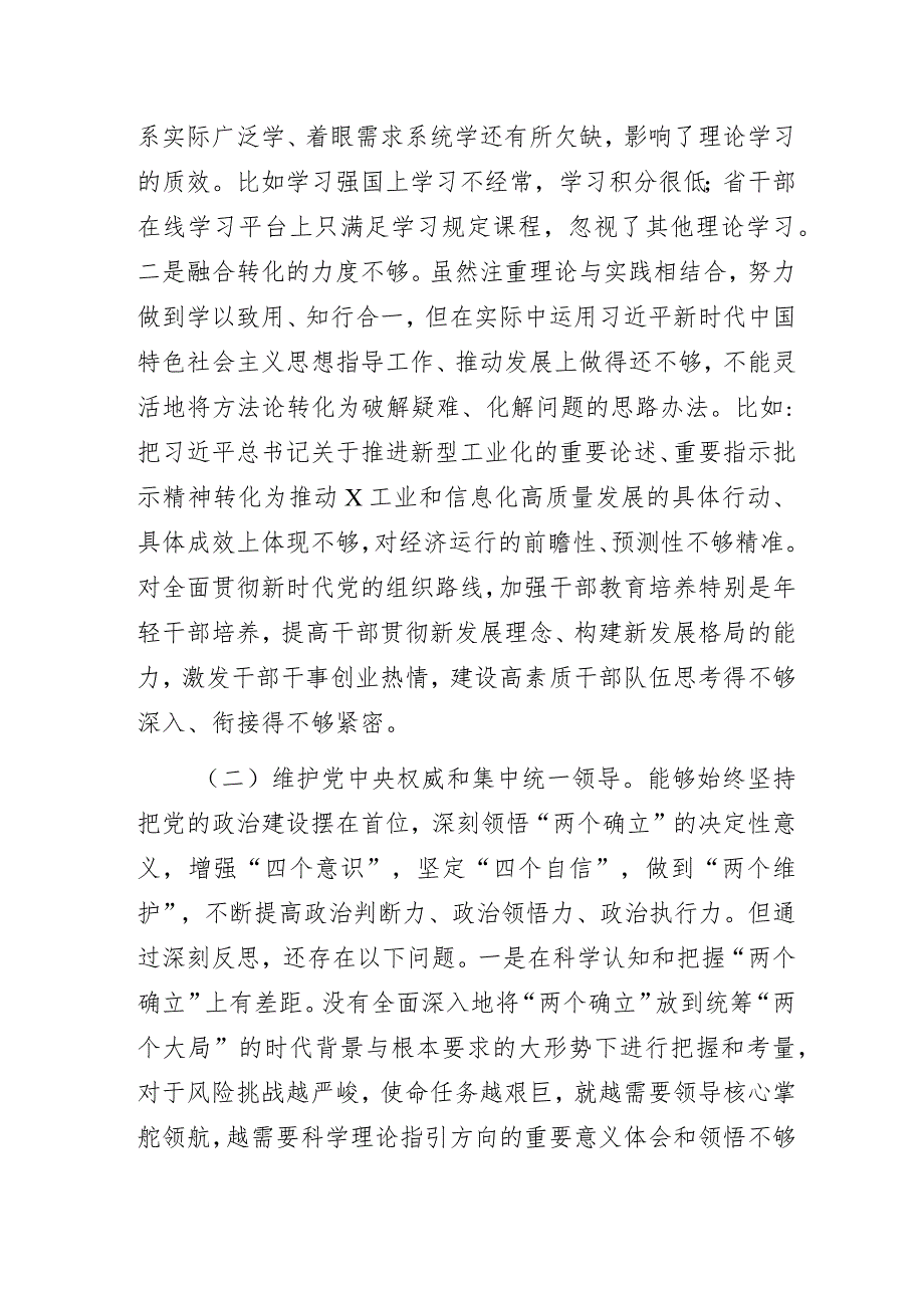 2023年主题教育专题民主生活会发言提纲范文（新六个方面）.docx_第2页