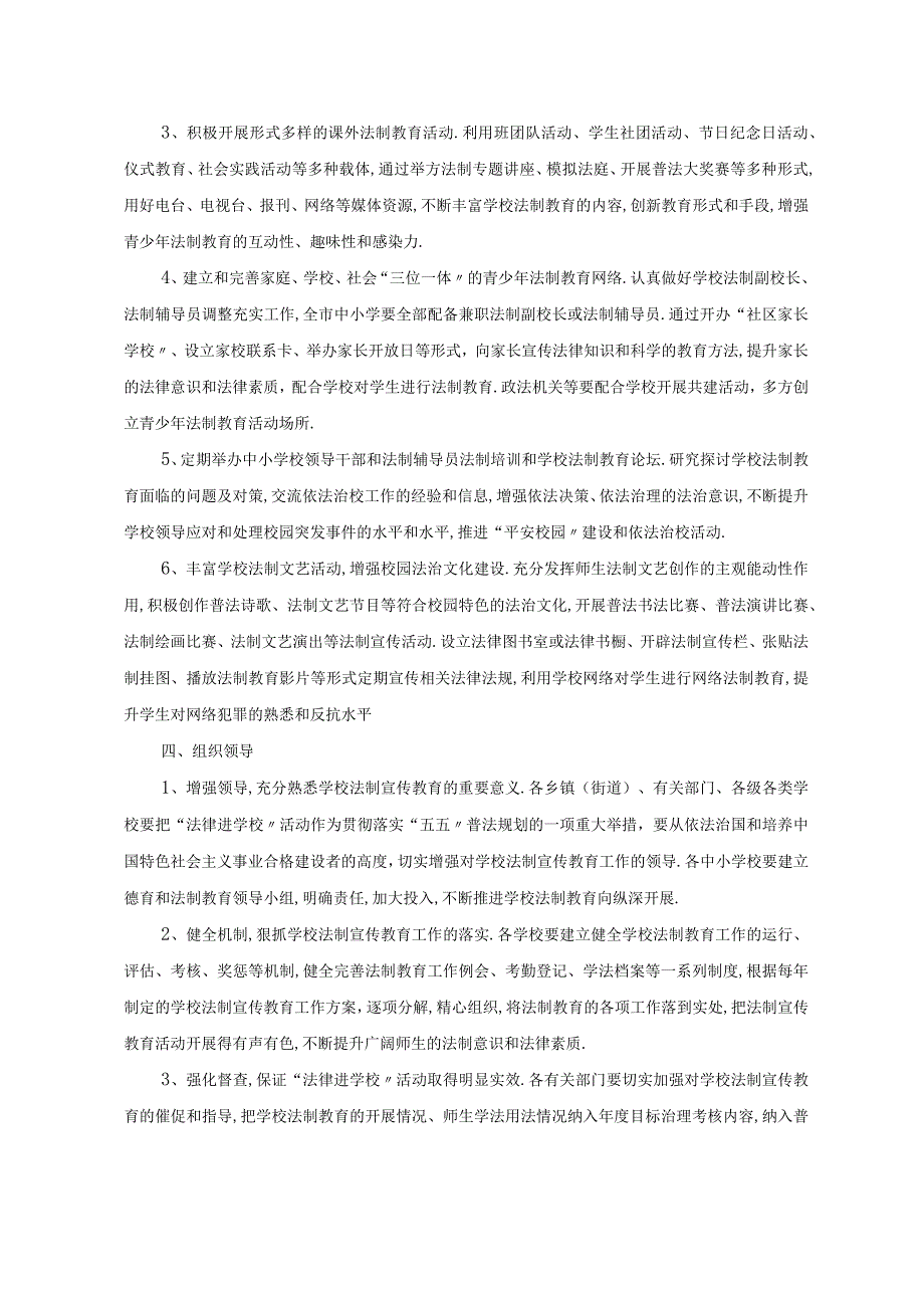 2020年法律进学校教育实施方案.docx_第2页