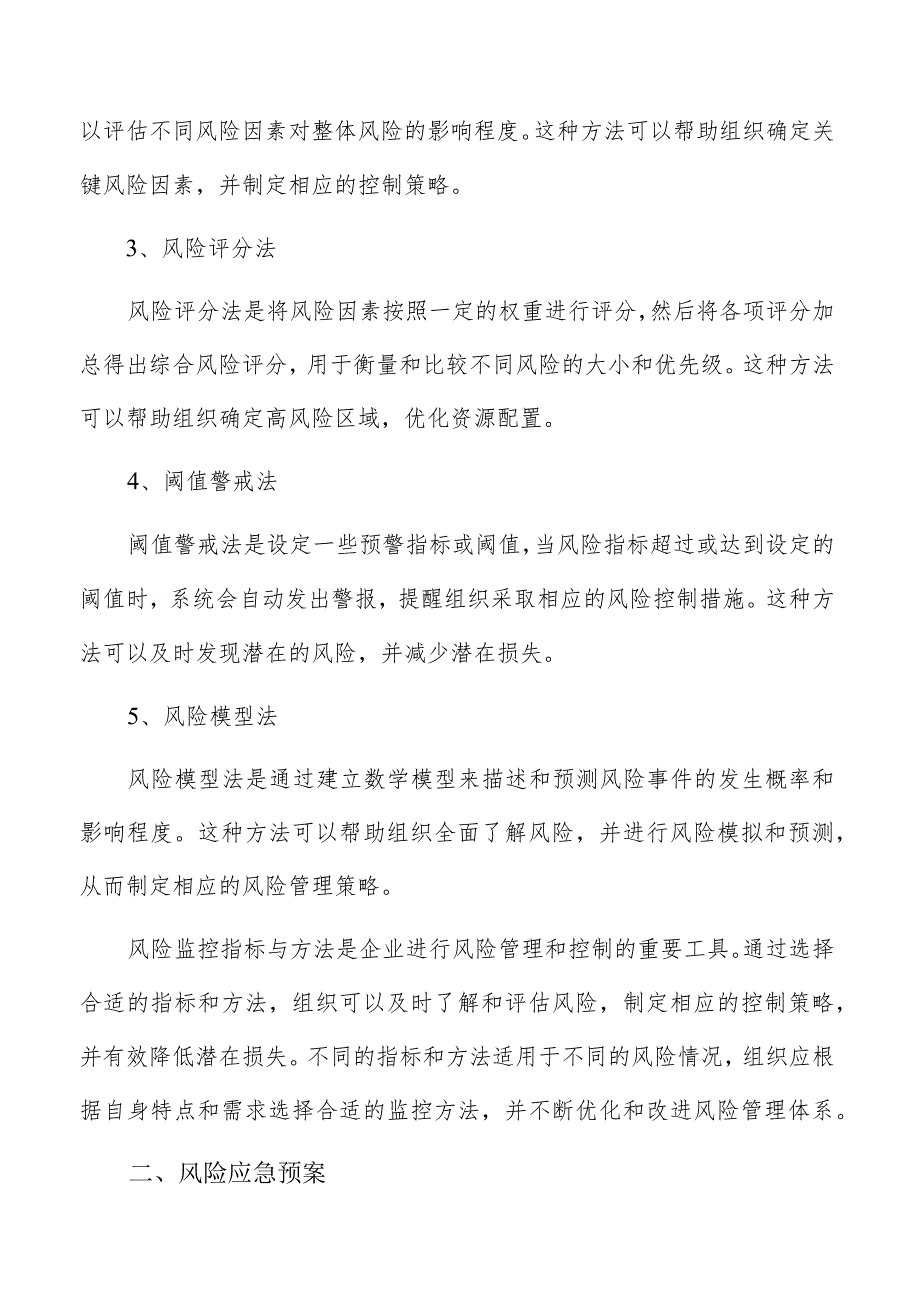 方便速食风险监控与控制方案.docx_第3页