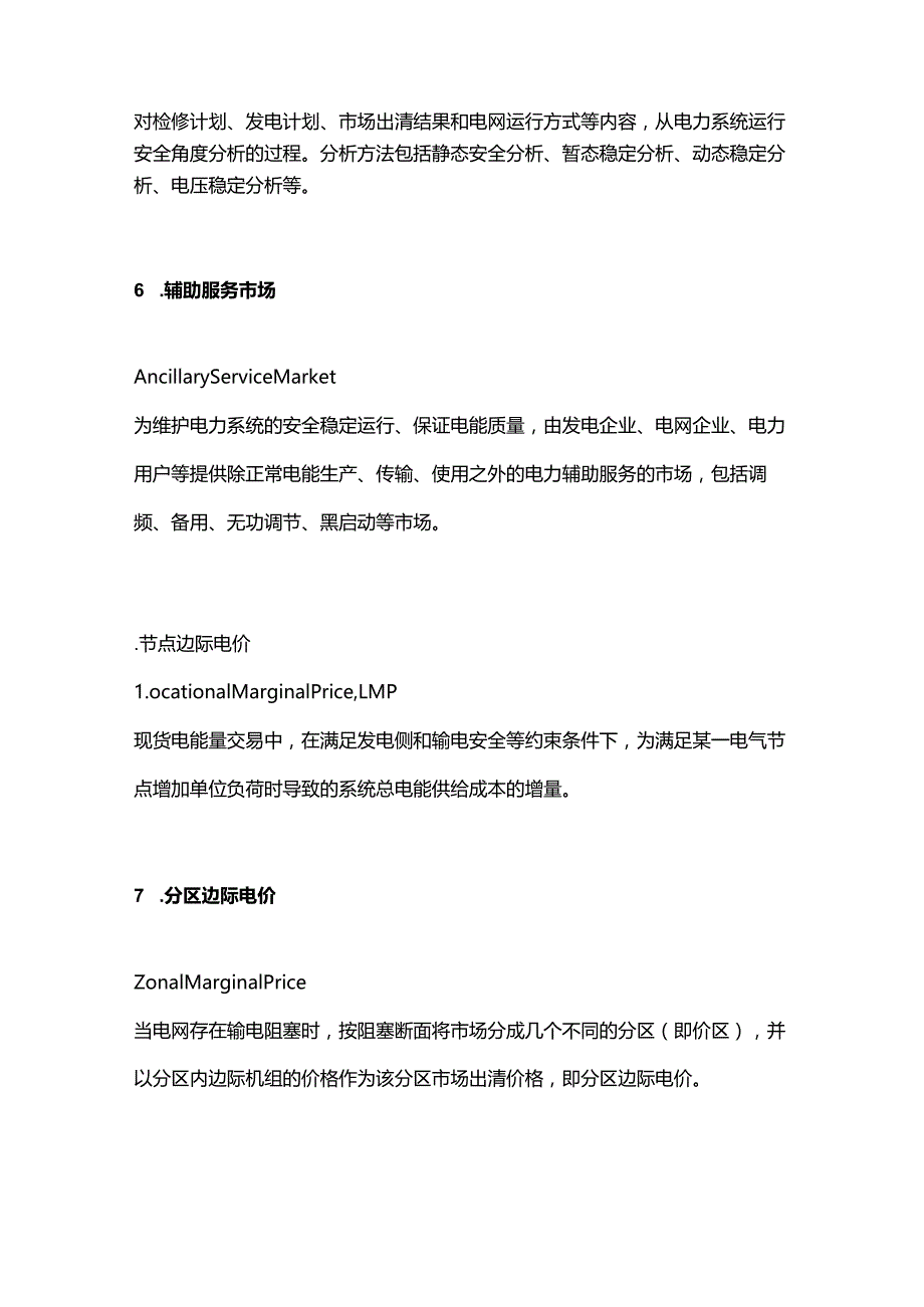 电力现货市场名词翻译及解释.docx_第2页