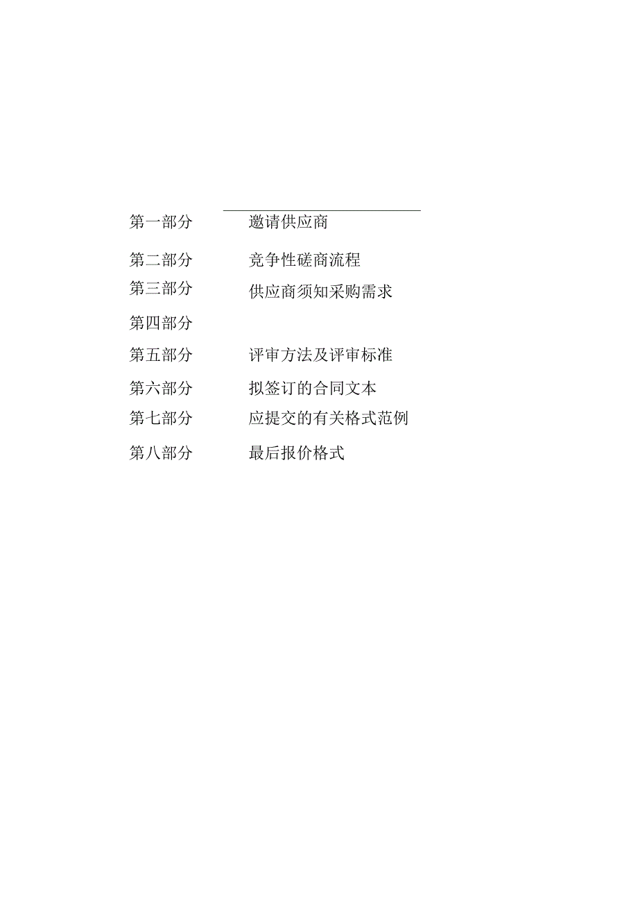 中医药大学输血相容性检测及治疗虚拟仿真实验招标文件.docx_第2页