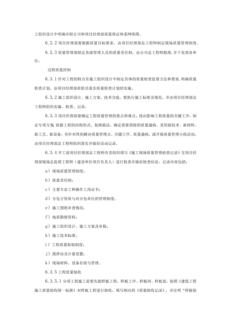 建设工程项目质量监控程序管理规定.docx_第3页