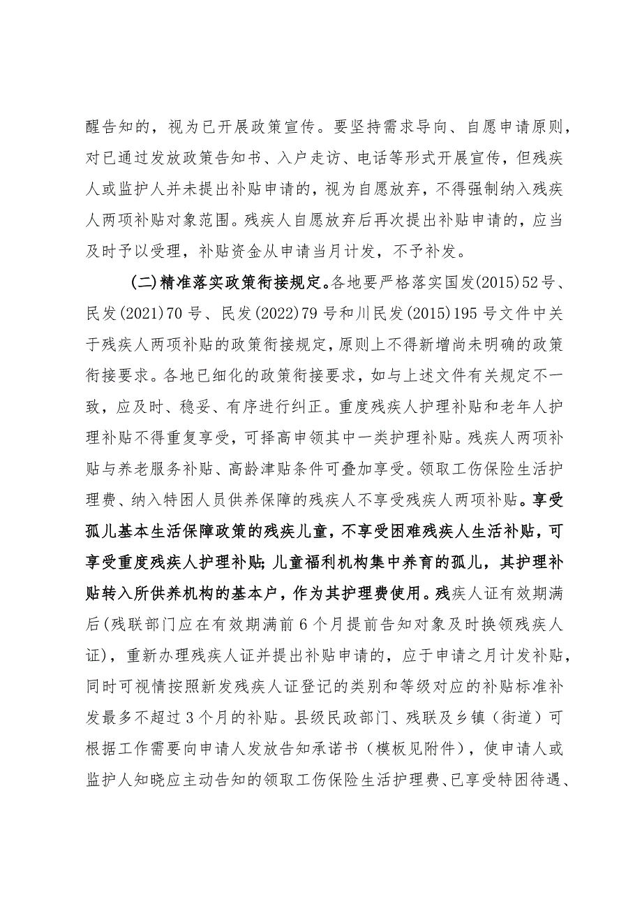 关于进一步加强残疾人两项补贴精准管理的实施意见（征求意见稿）.docx_第2页