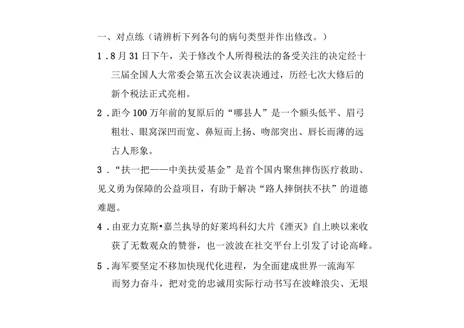 语序不当作业.docx_第1页