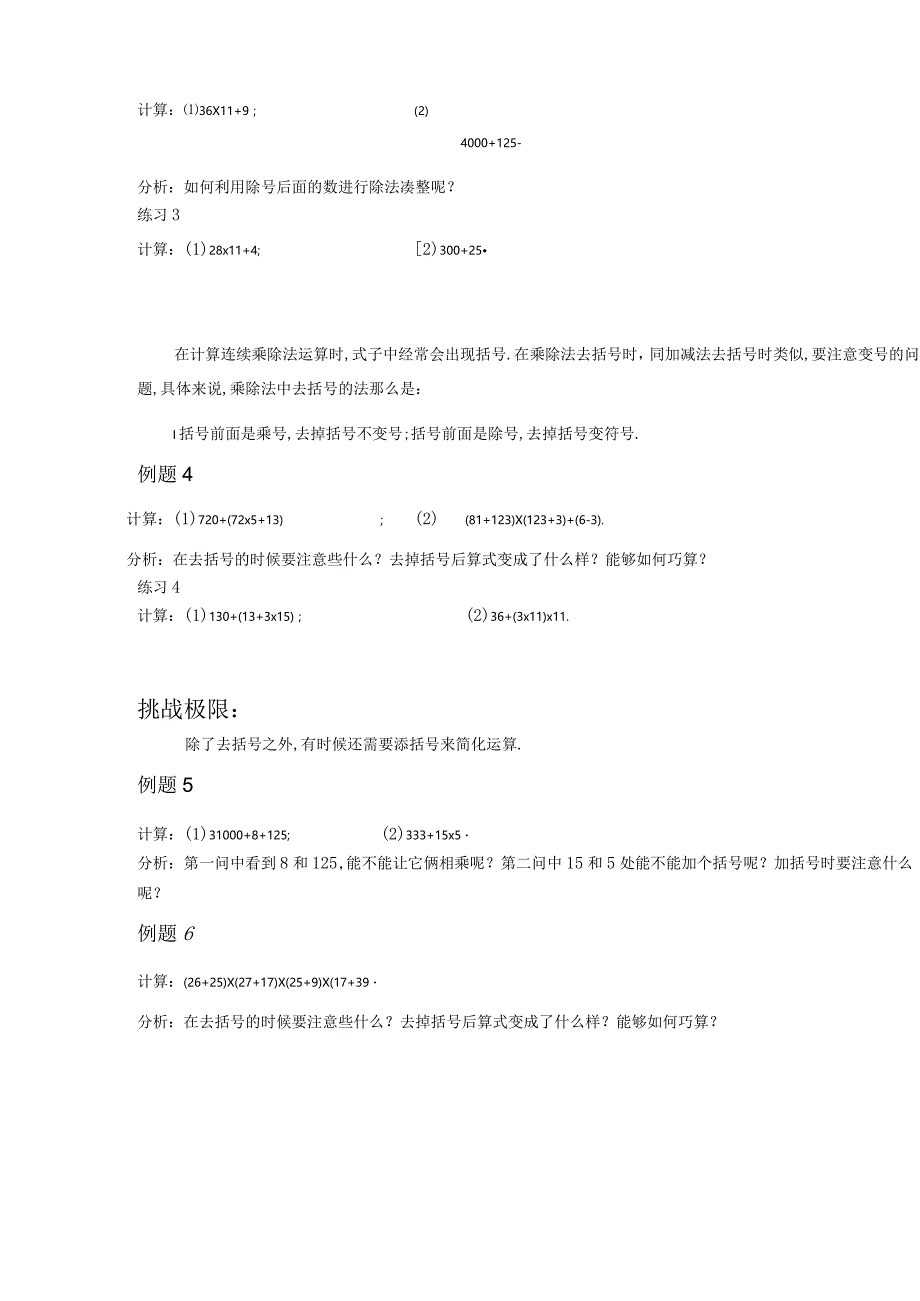 高斯小学奥数含答案三年级上第01讲乘除法巧算.docx_第3页