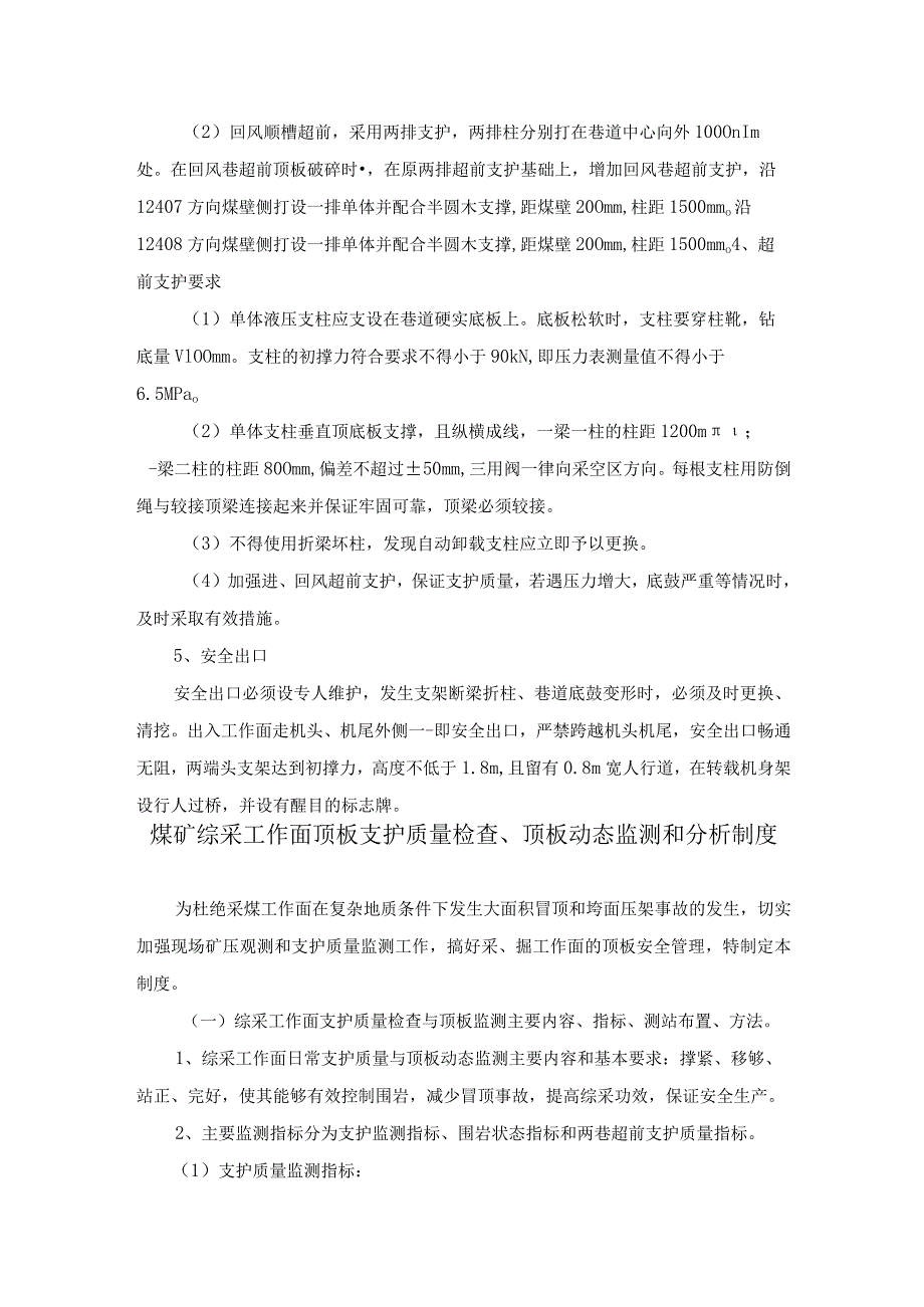 煤矿综采工作面顶板管理制度煤矿综采工作面顶板支护质量检查、顶板动态监测和分析制度.docx_第3页