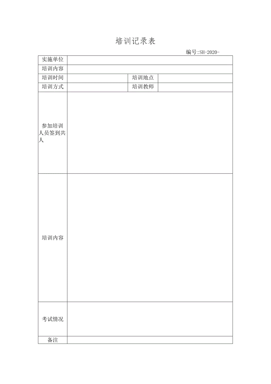 安环生产培训记录表.docx_第1页