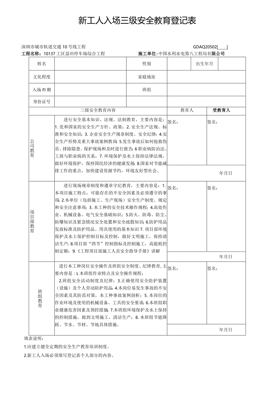 信号司索工一人一档安全教育十七份资料.docx_第3页