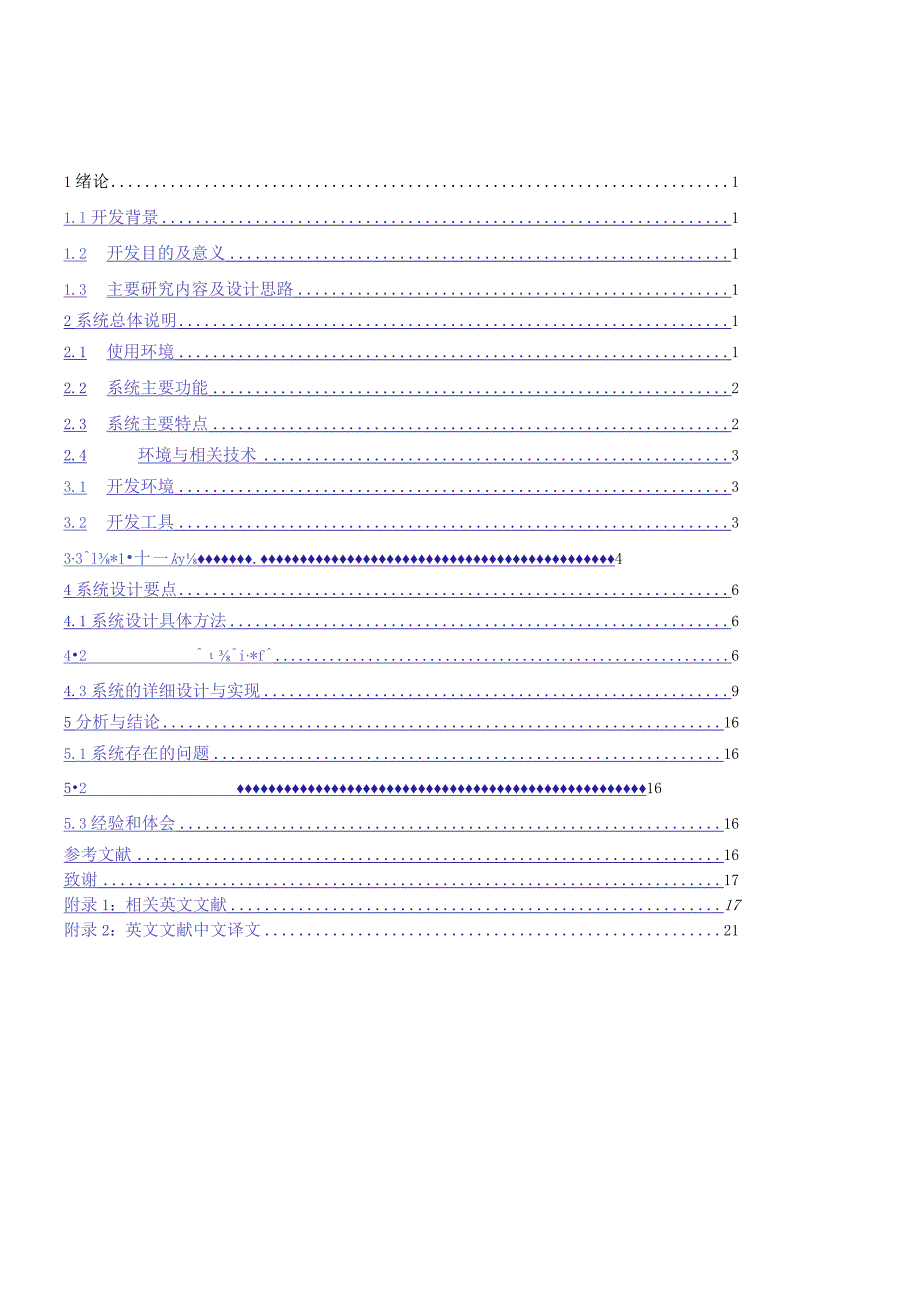 计算机科学与技术毕业设计-1.2万字超市停车场管理系统.docx_第2页