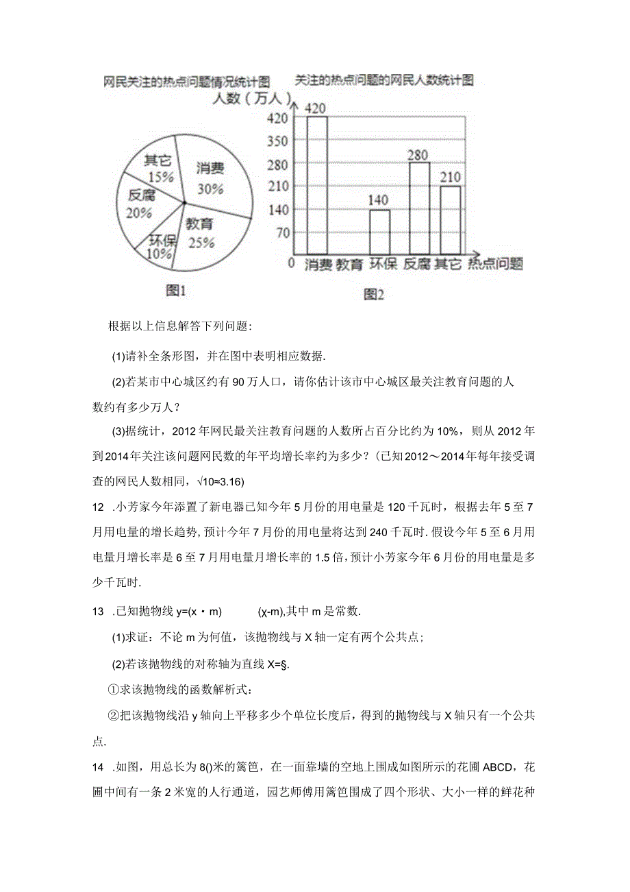 八年级一元二次方程专项训练100题含答案解析5套.docx_第3页