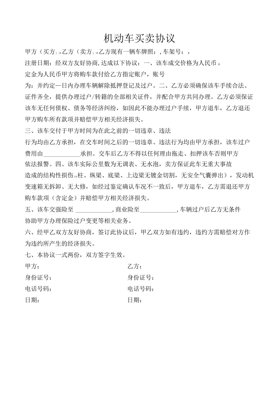 二机动车买卖协议.docx_第1页