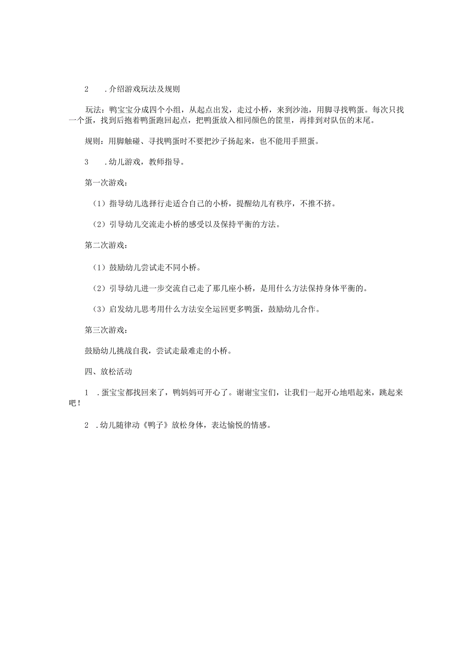 幼儿园小班健康活动教学设计《鸭宝宝寻蛋》.docx_第2页