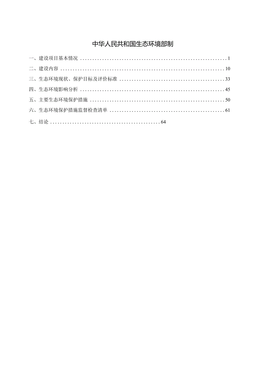 庆云县大胡楼干沟综合治理（引调水）项目环评报告表.docx_第2页