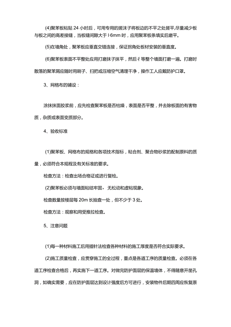 节能专项施工方案 (精品).docx_第2页