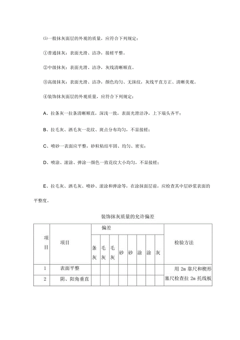 装饰刷环保乳胶漆和油漆工程.docx_第3页