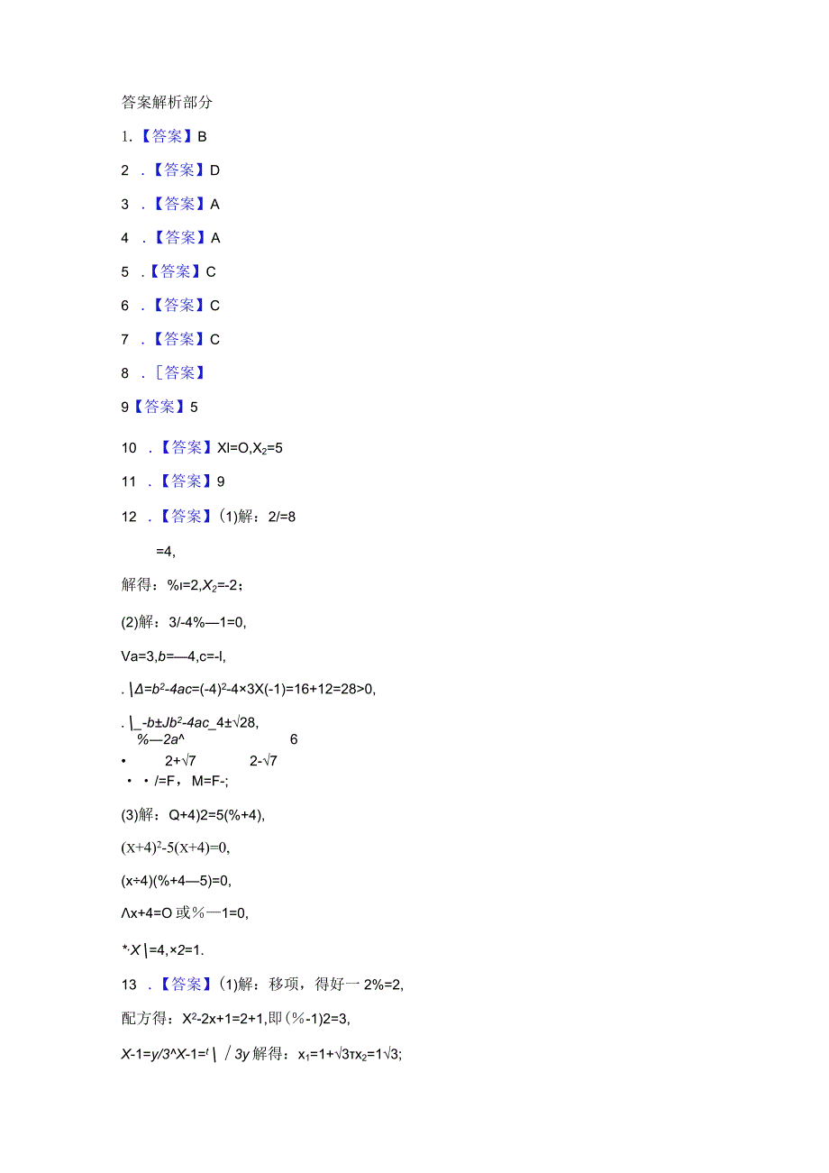 八年级一元二次方程专题训练100题含参考答案题库5套.docx_第3页