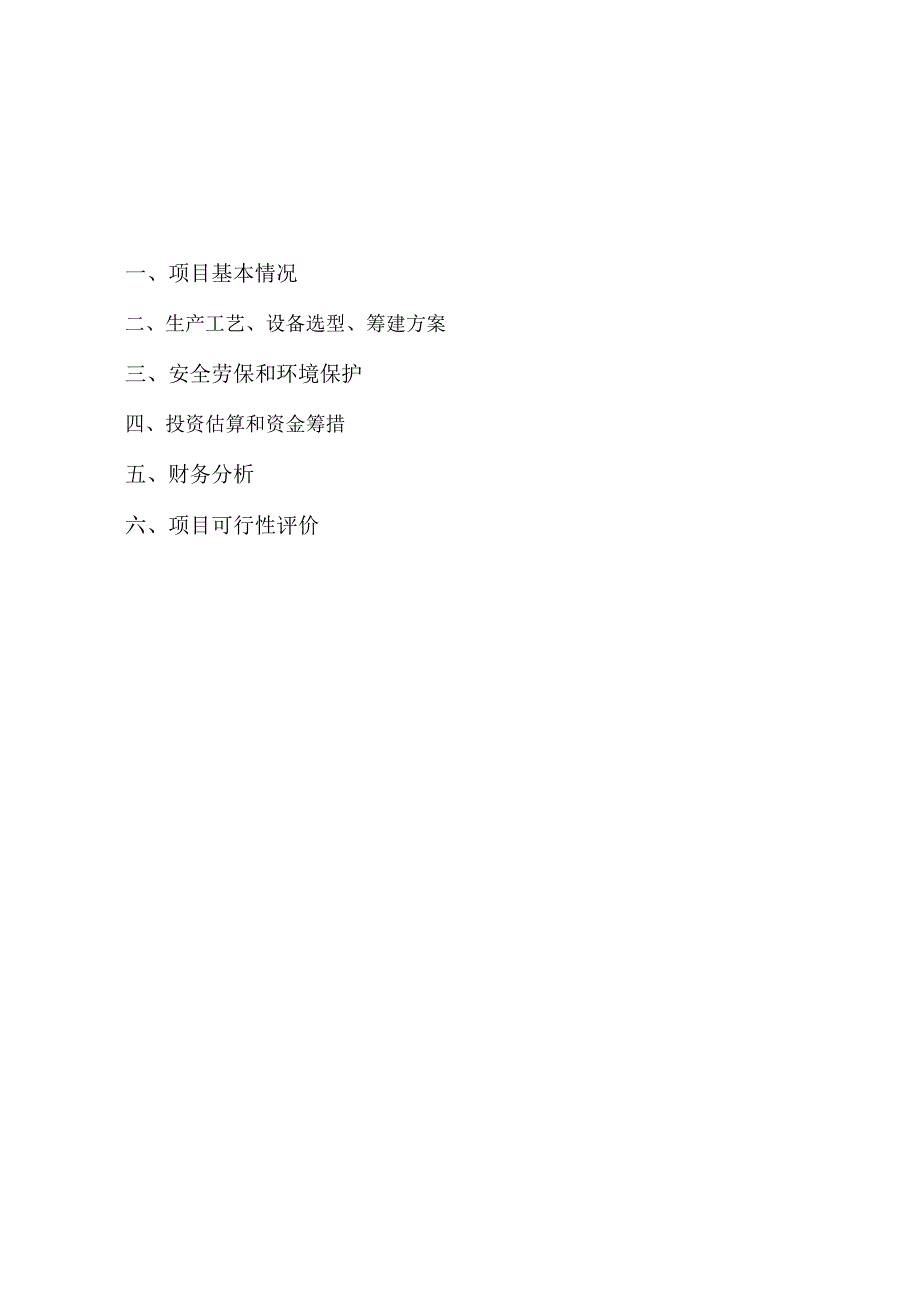 新建2万吨药用食用滑石粉车间和10吨小油库可行性研究报告.docx_第2页