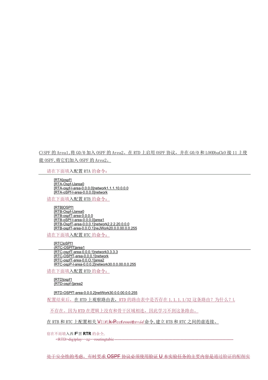 W3L300040 OSPF虚连接和验证配置 教师参考.docx_第2页