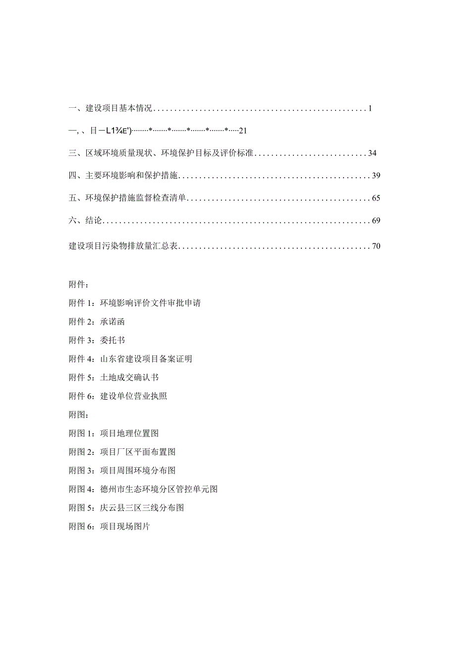 电力器材研发制造项目环评报告表.docx_第3页