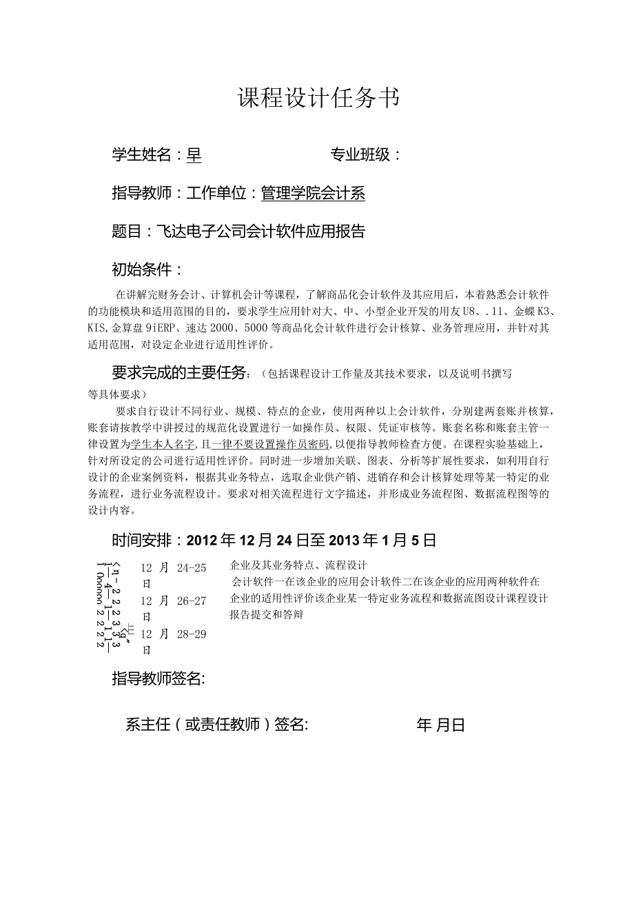 会计软件应用实验实验报告.docx_第2页