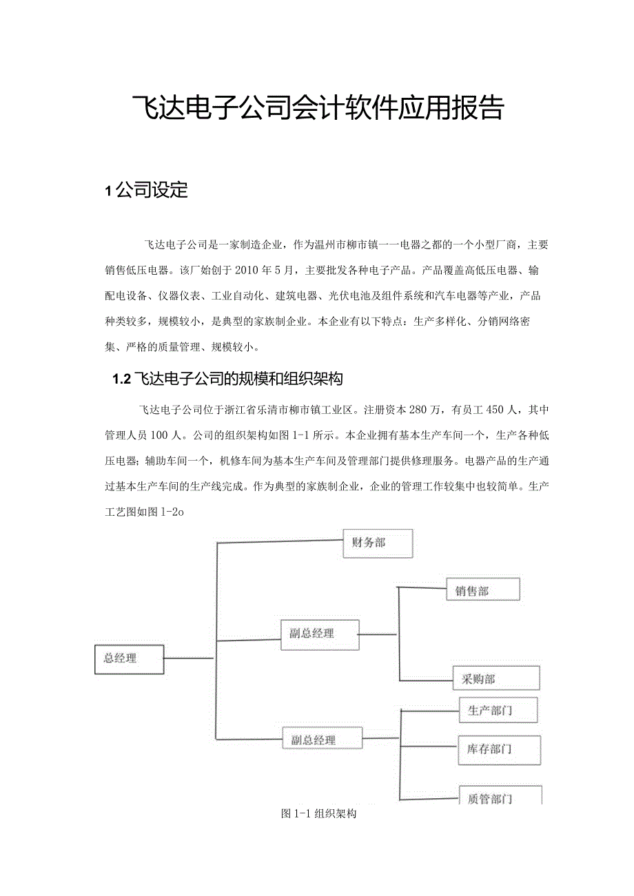 会计软件应用实验实验报告.docx_第3页