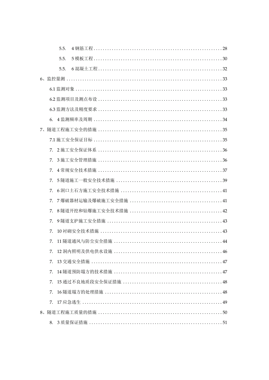 重庆地铁暗挖区间施工方案.docx_第2页