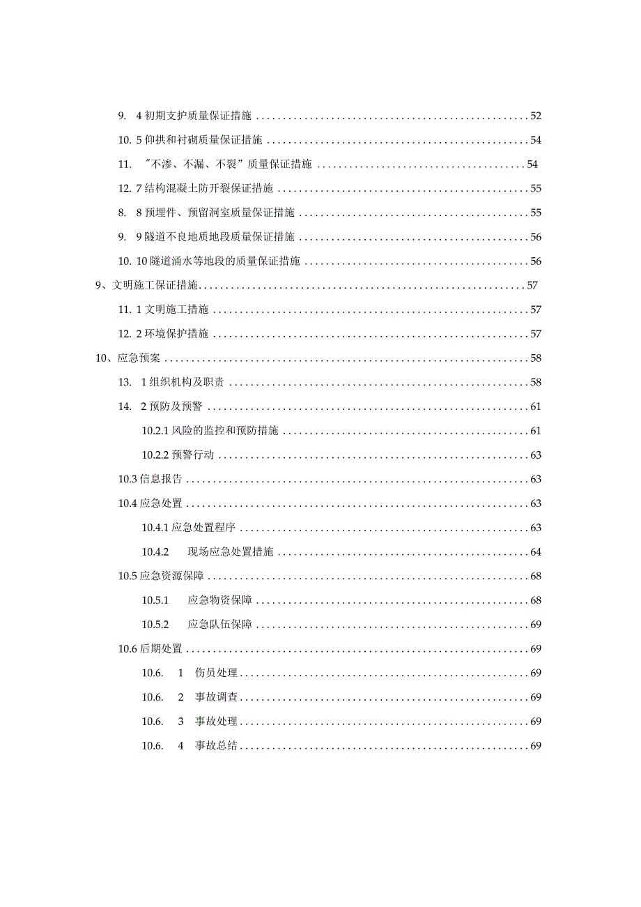 重庆地铁暗挖区间施工方案.docx_第3页