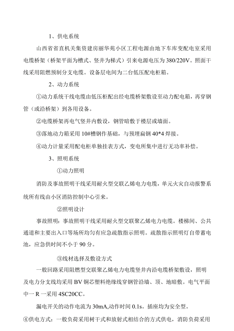 施工组织设计(电).docx_第2页