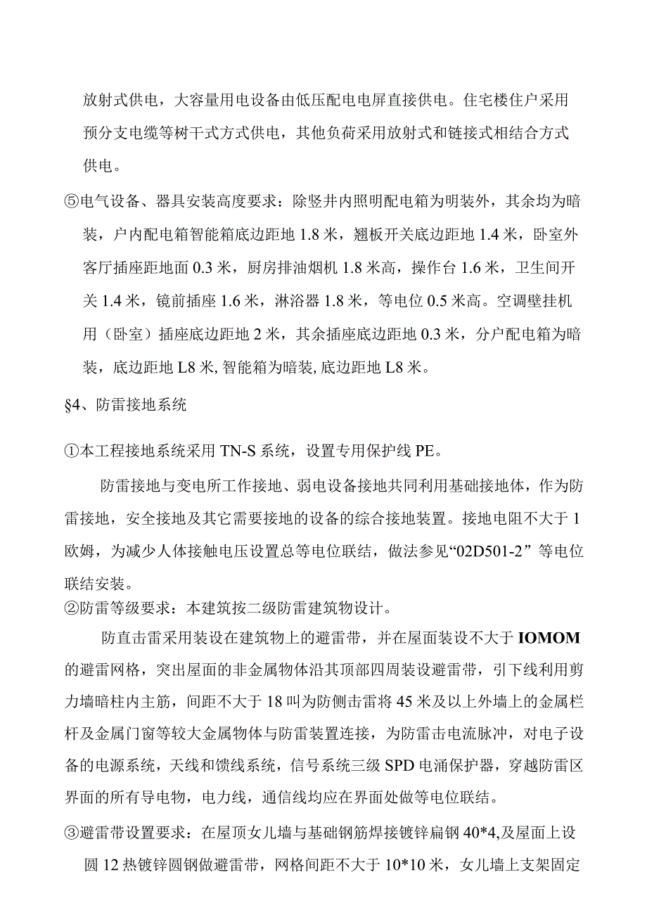 施工组织设计(电).docx_第3页