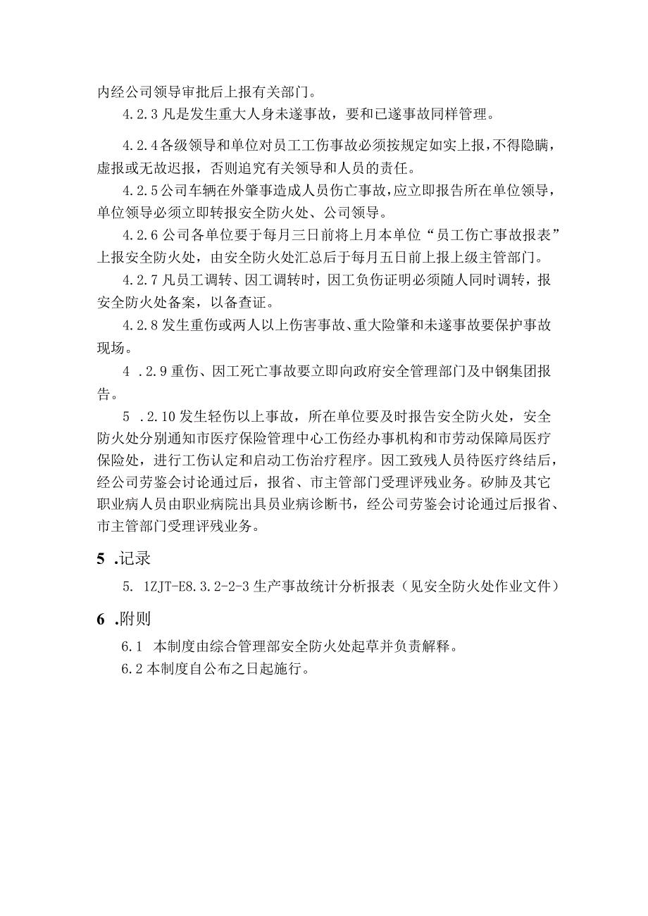 伤亡事故报告管理规定.docx_第2页