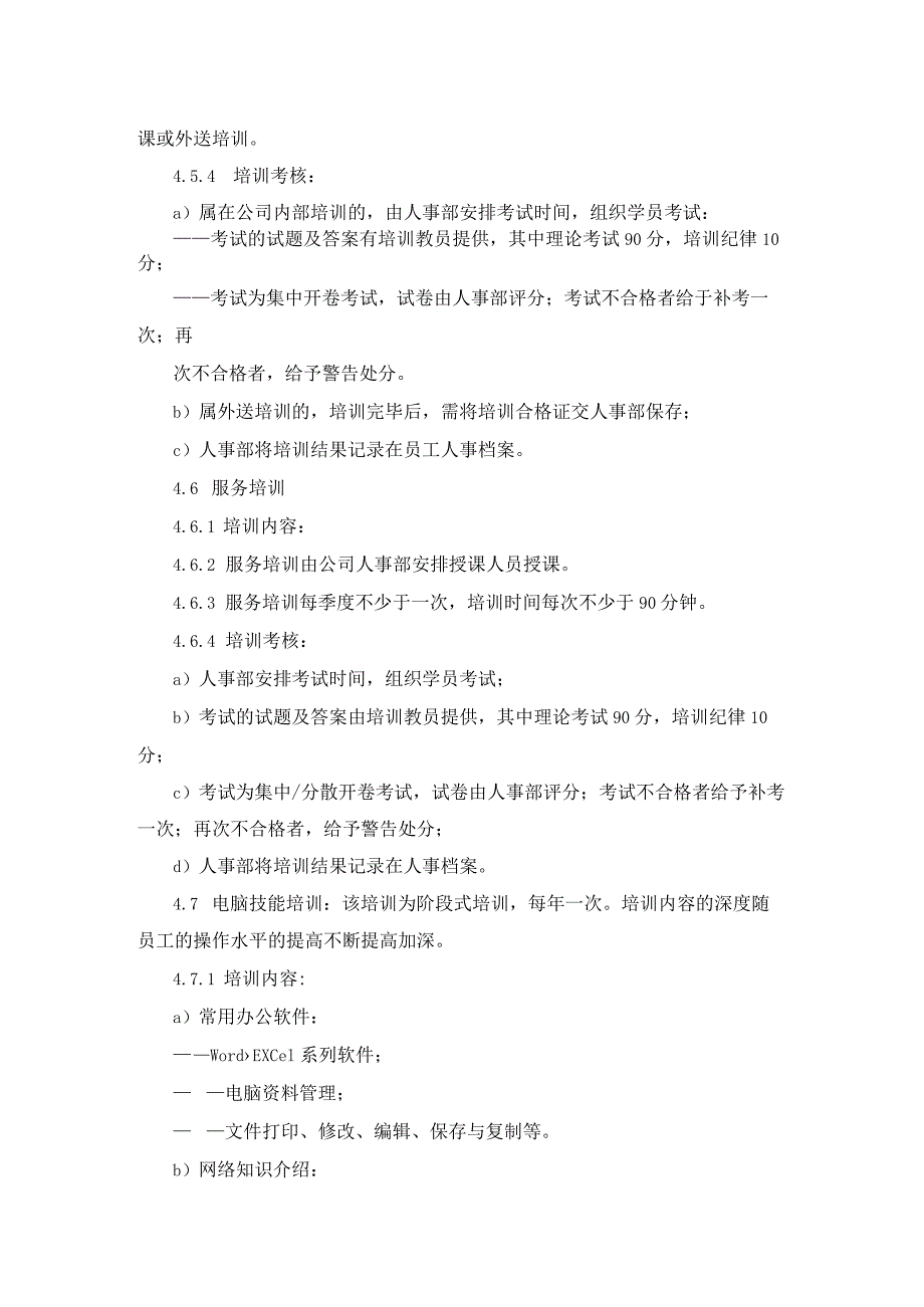 物业公司公共事务员工培训实施标准作业规程.docx_第3页