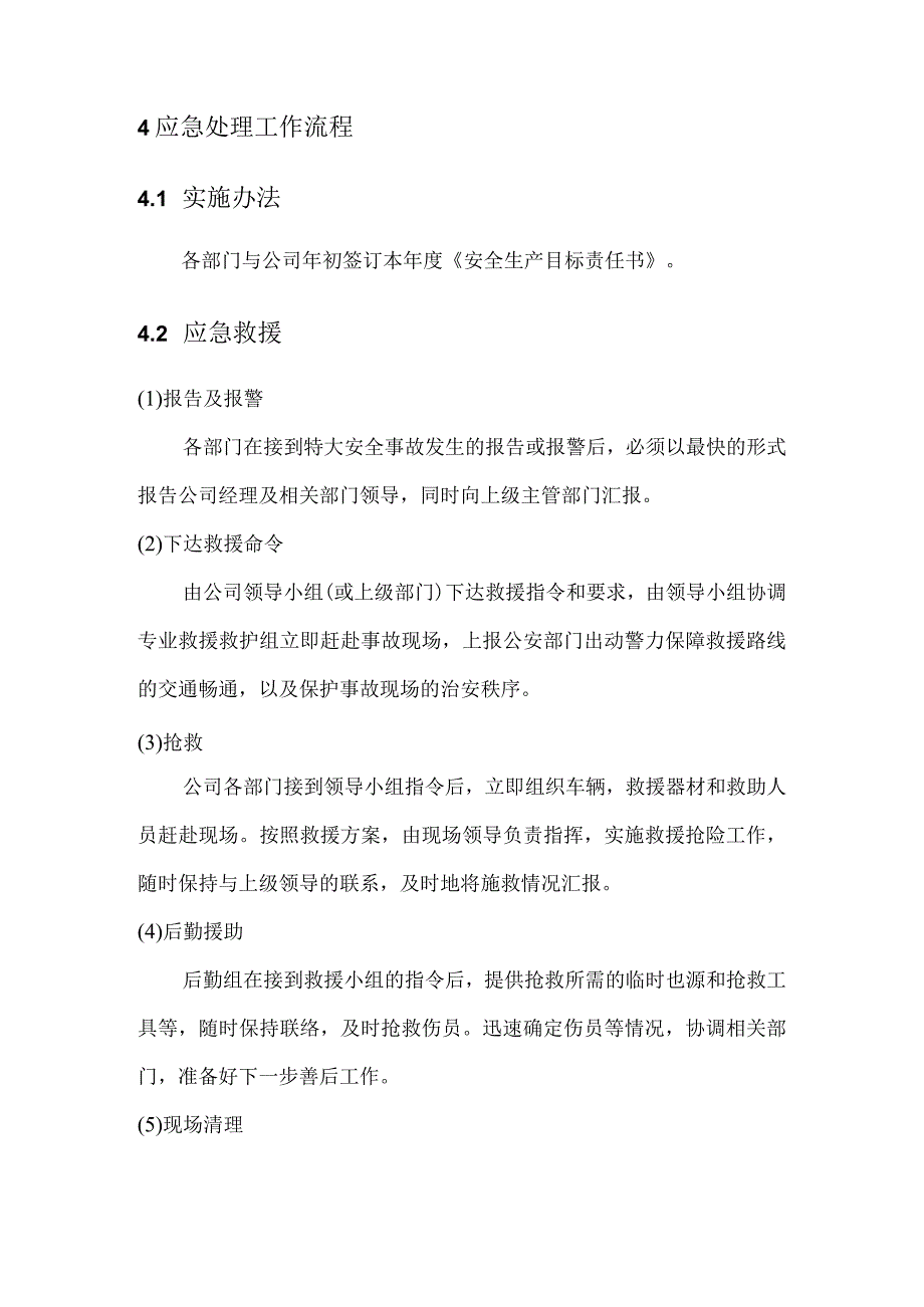 人工湿地项目应急救援组织机构的组成和职责.docx_第3页