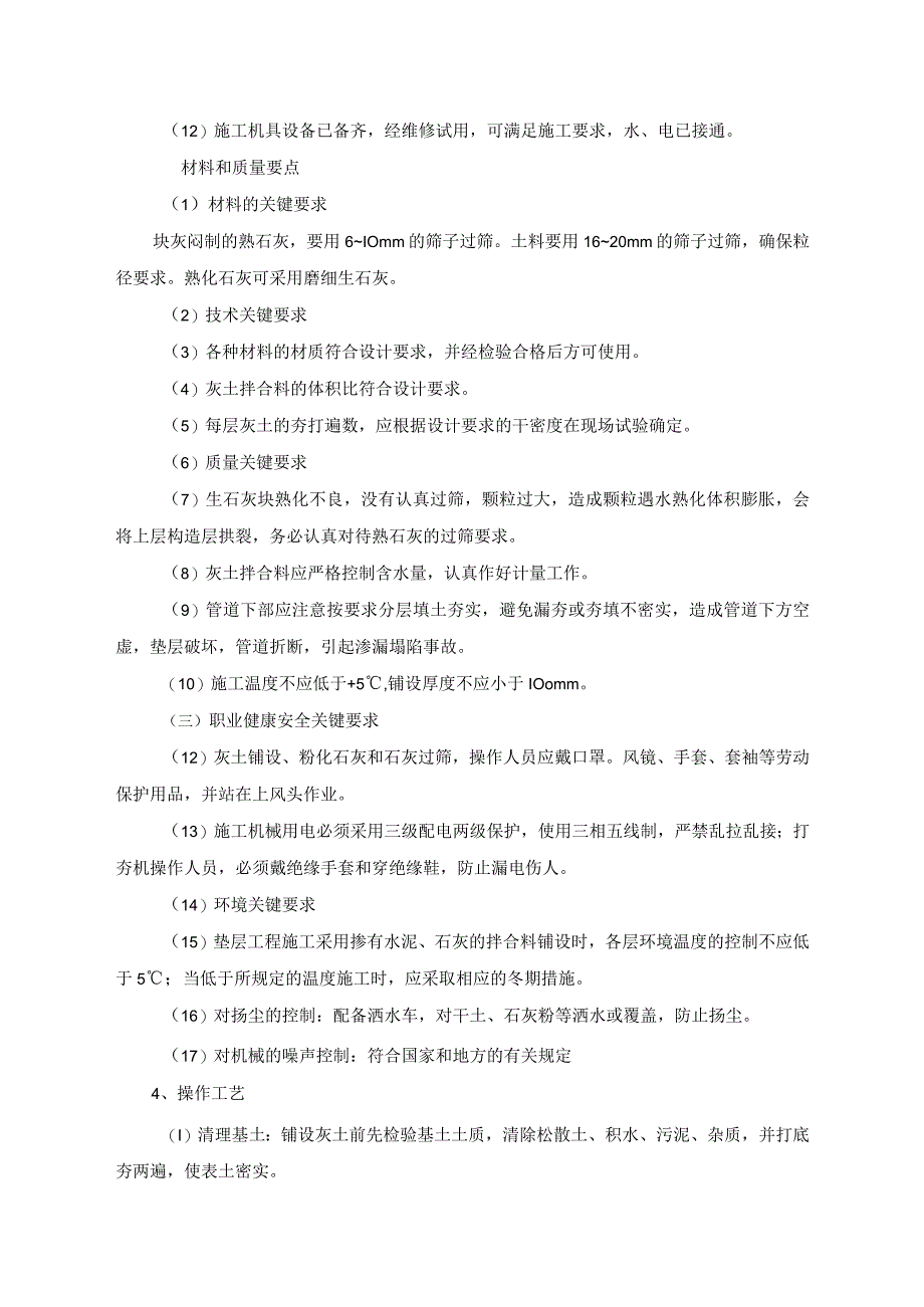 厂房地面施工工艺.docx_第2页