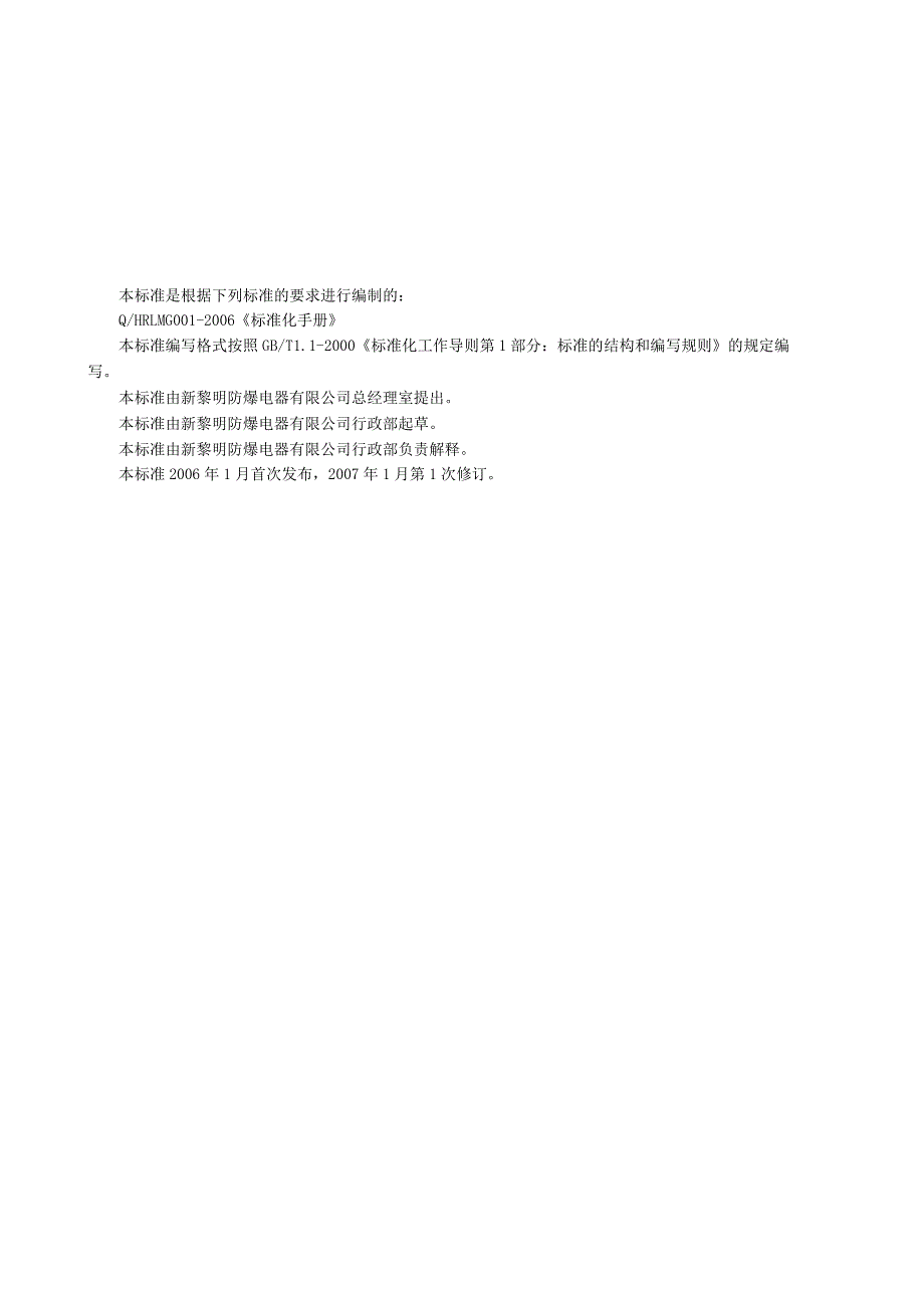 G112-2007紧急事故救援预案.docx_第3页