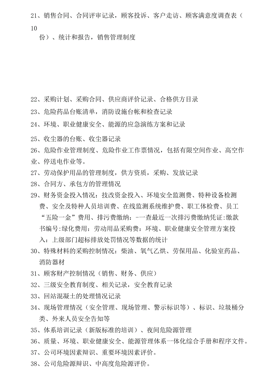 9、四体系审核前企业所需准备资料清单.docx_第2页