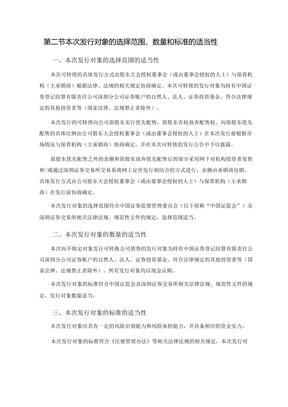 长高电新：长高电新科技股份公司向不特定对象发行可转换公司债券发行方案的论证分析报告.docx_第3页