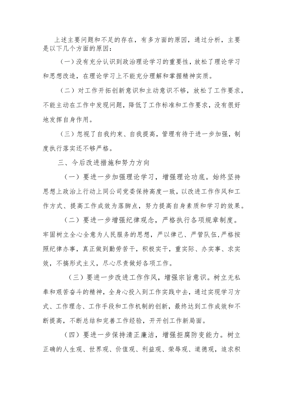 组织生活会个人对照检查材料.docx_第2页