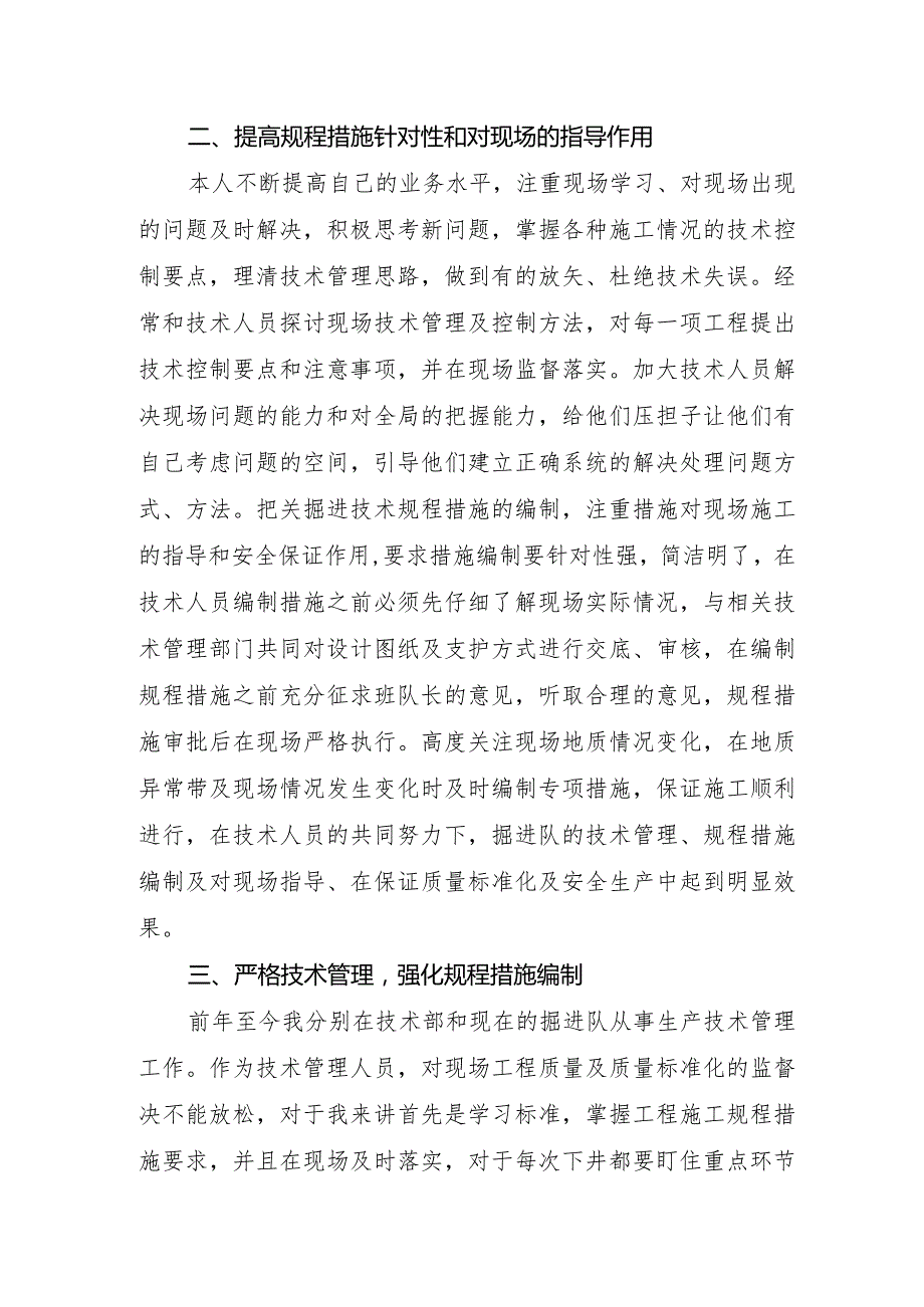 掘进队工程技术主管工作总结.docx_第2页