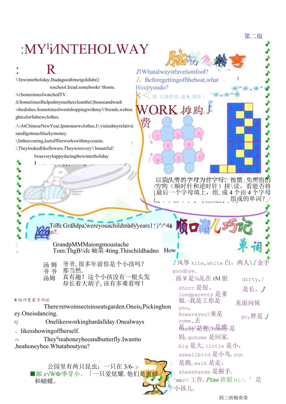 电子小报模板.docx_第3页