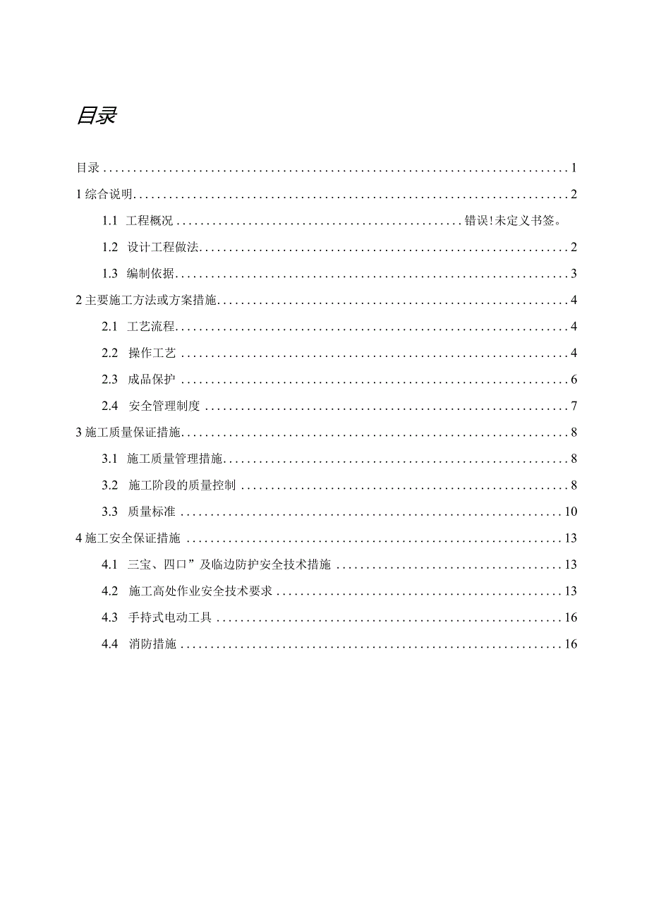 外檐面砖施工方案.docx_第1页