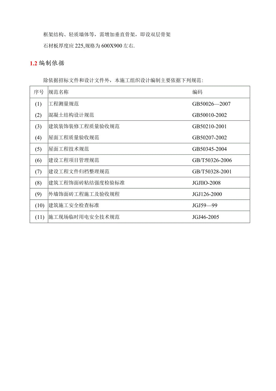 外檐面砖施工方案.docx_第3页