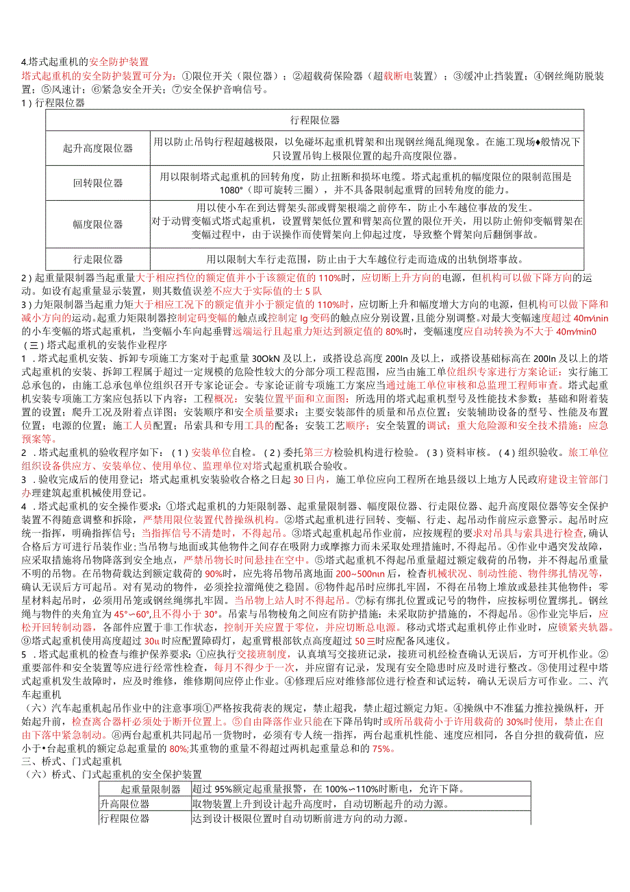 2022年注安《建筑安全》考前十页纸.docx_第2页