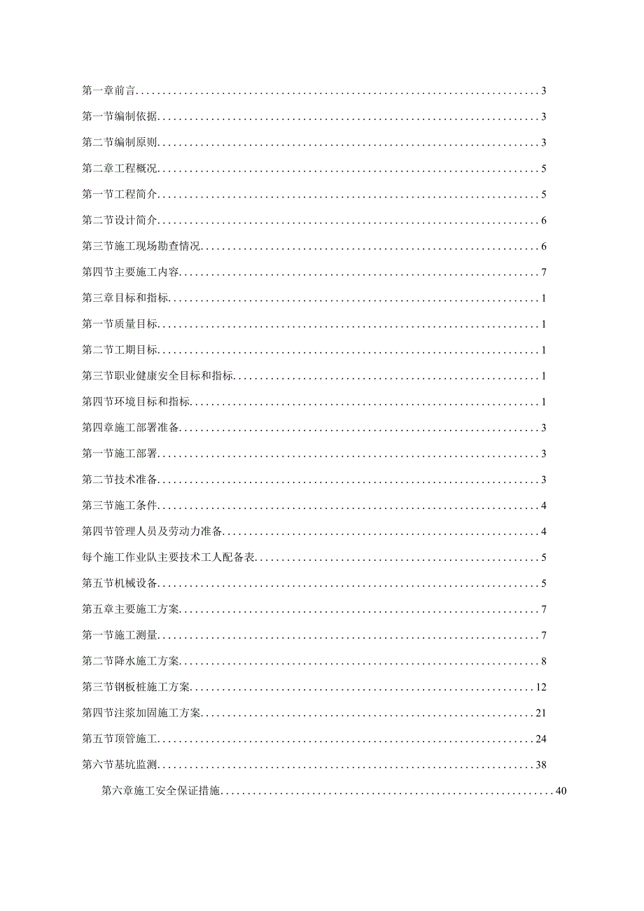 市政污水工程顶管施工方案（专家评审通过）.docx_第2页