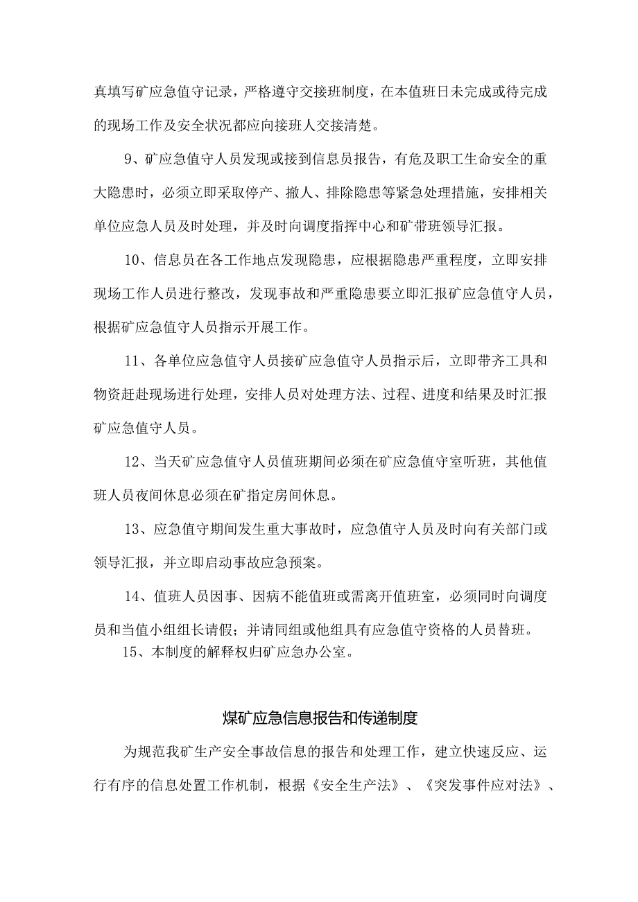 煤矿应急管理相关制度规定.docx_第2页