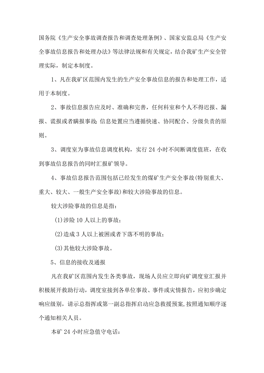 煤矿应急管理相关制度规定.docx_第3页