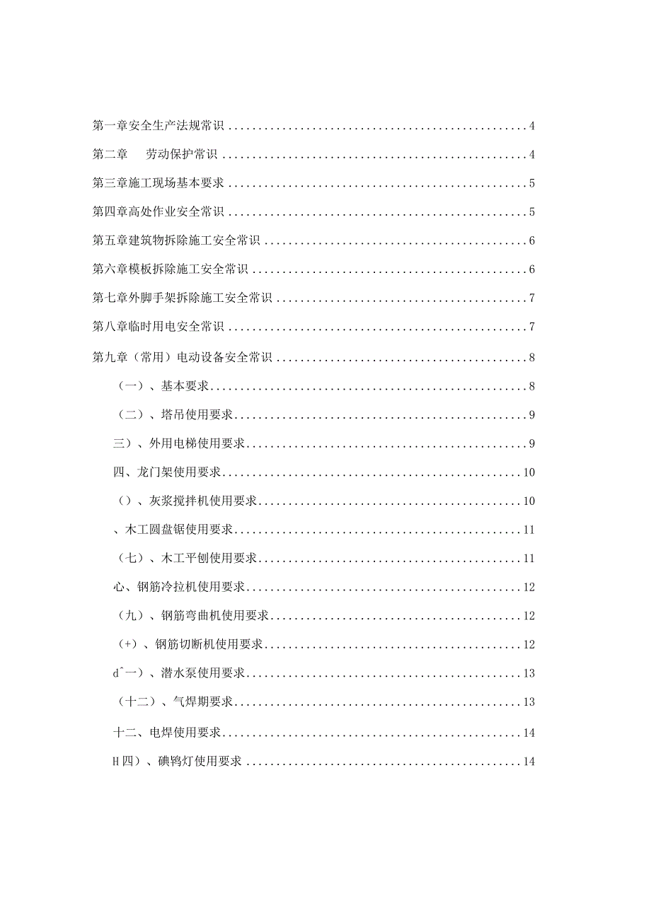 施工人员安全作业指导手册(王诠诠).docx_第2页