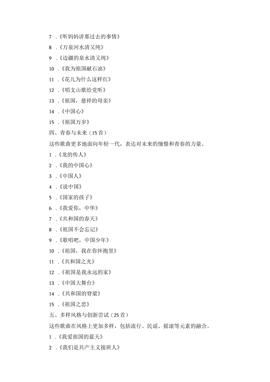 100首爱国主义歌曲.docx_第3页