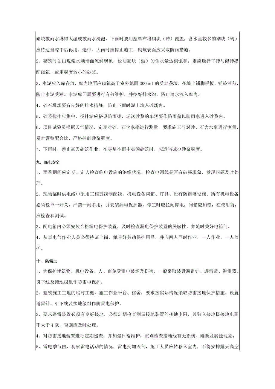 汛期安全技术交底.docx_第3页