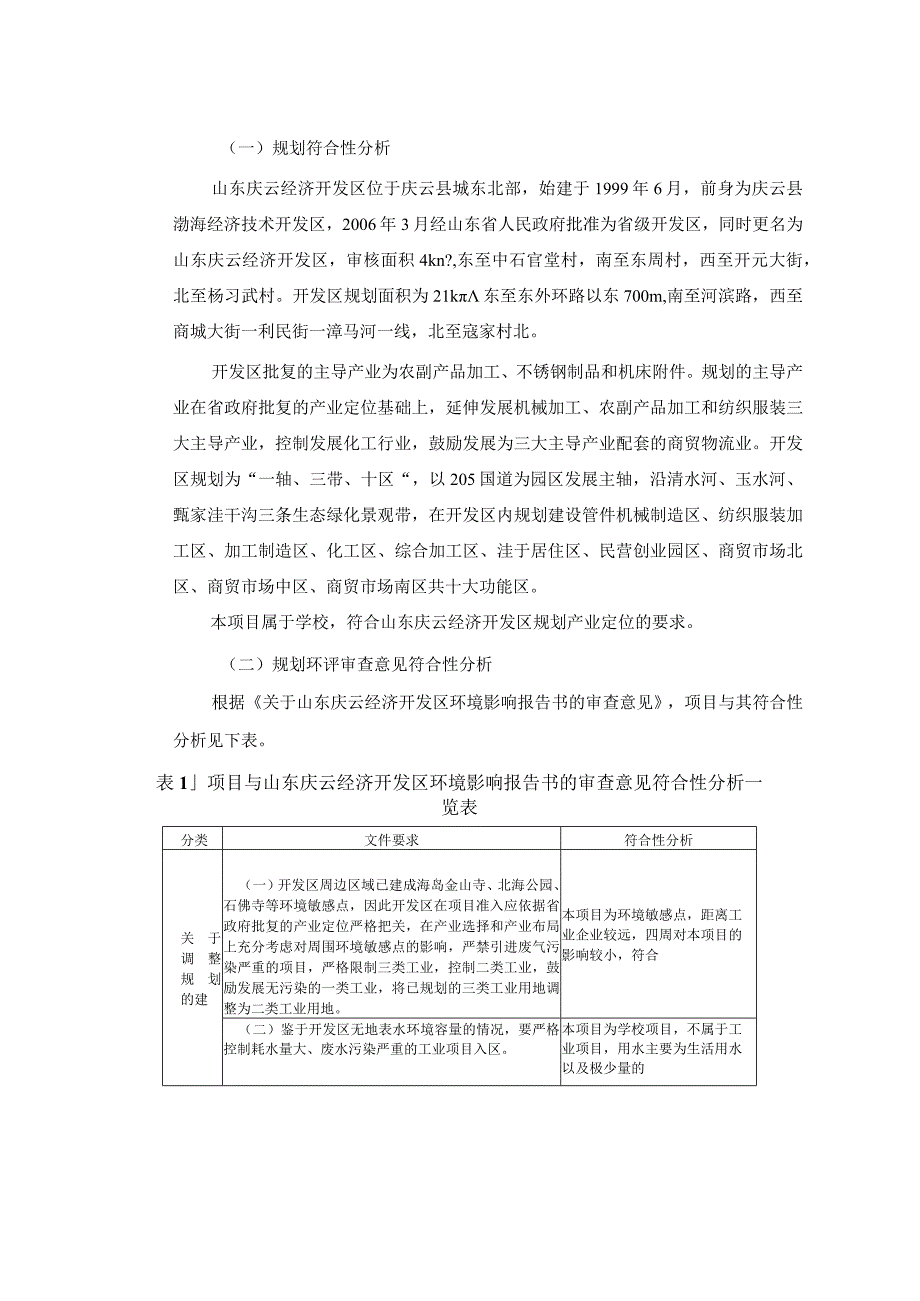 庆云县人才培养基础设施提升项目环评报告表.docx_第3页